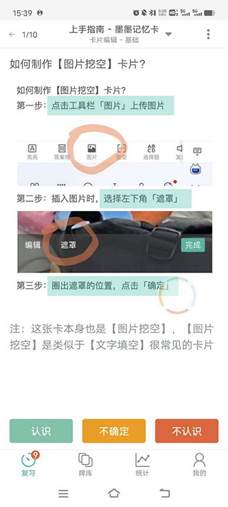 墨墨记忆卡