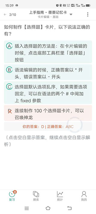 墨墨记忆卡