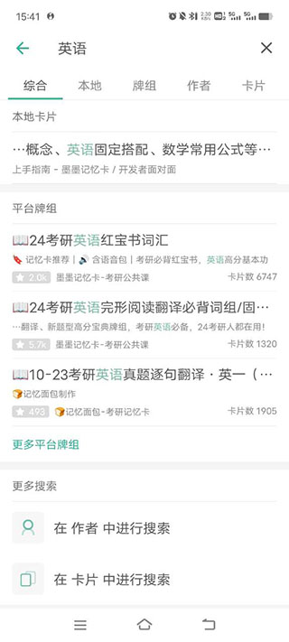墨墨记忆卡