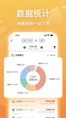 木木记账截图1