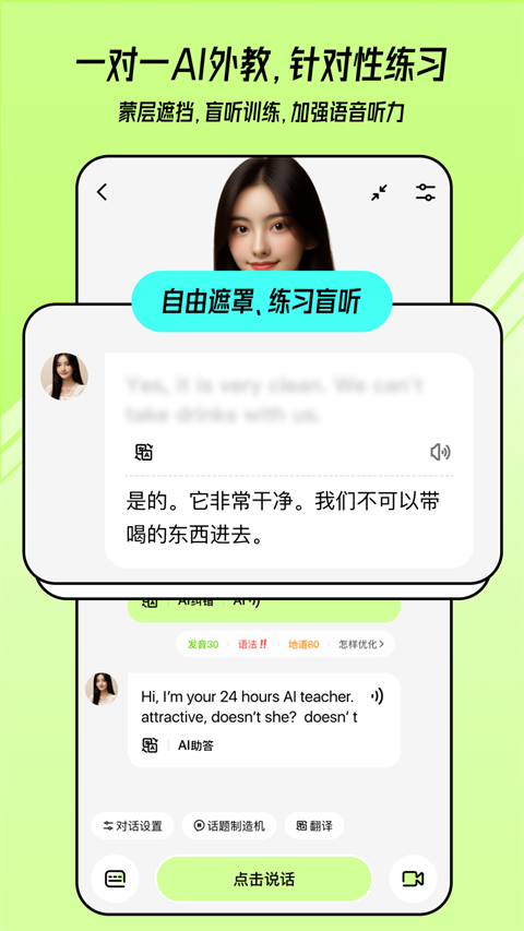 TalkAI练口语截图1