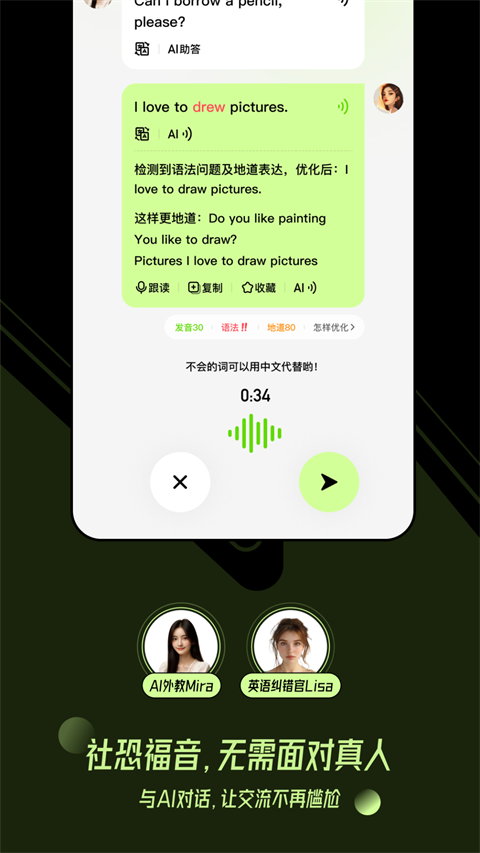 TalkAI练口语截图2
