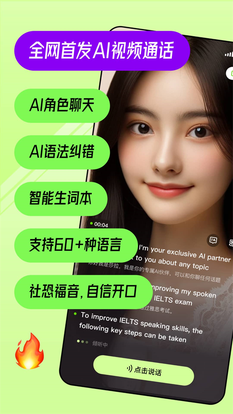 TalkAI练口语截图4