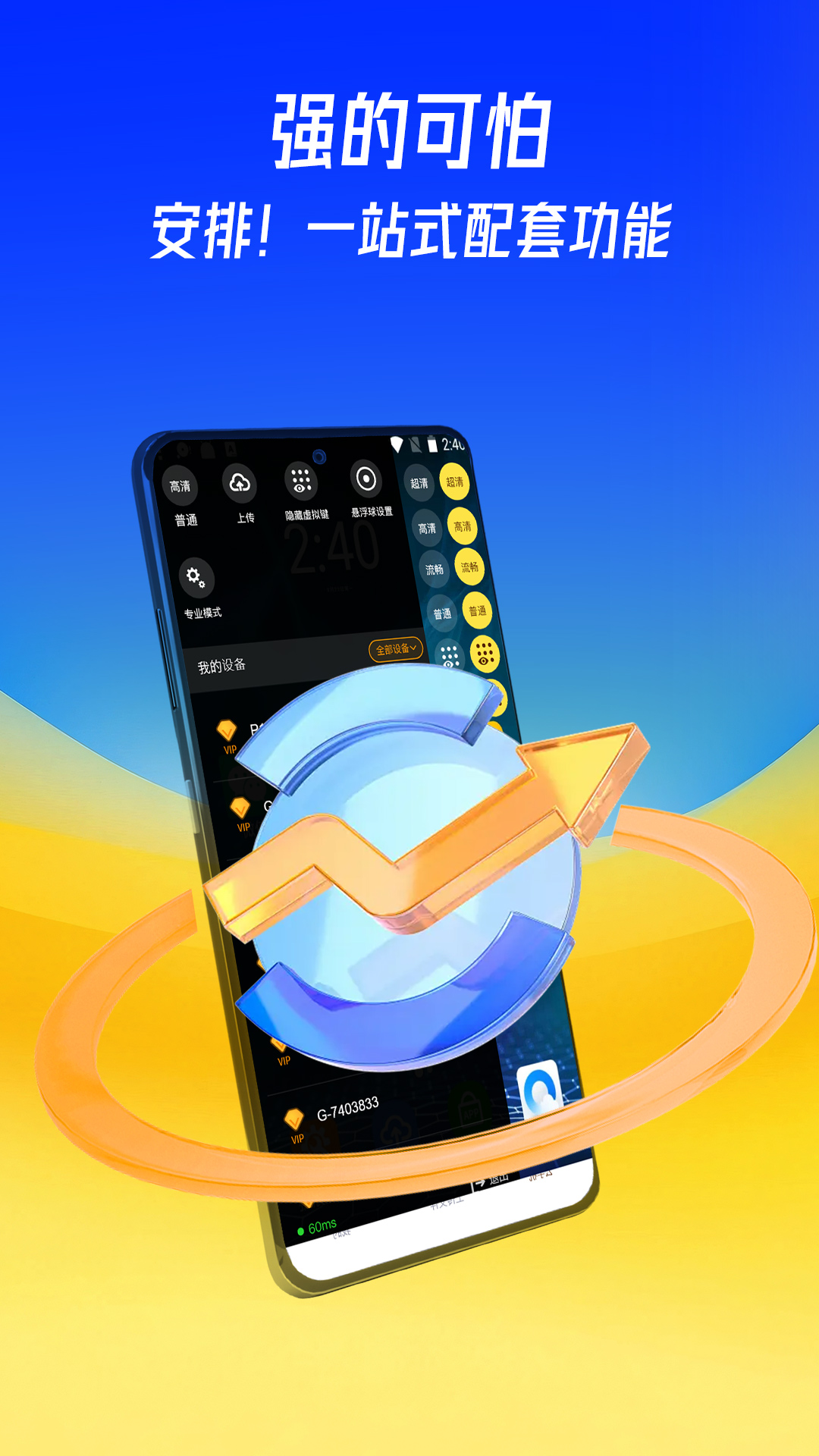 蜂窝云手机截图2