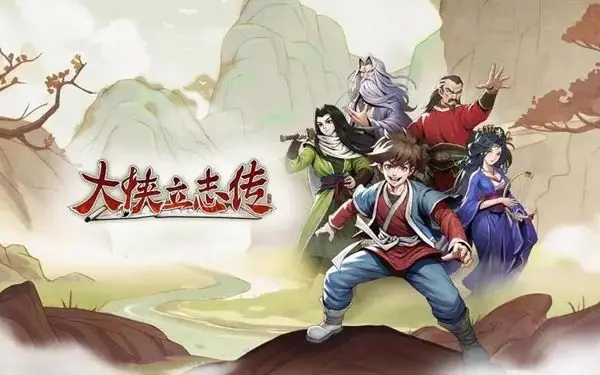 大侠立志传无名小村一周目门派如何收集