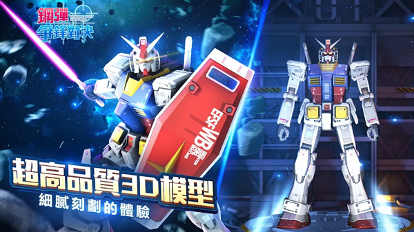 钢弹争锋对决截图5