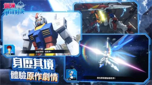 钢弹争锋对决截图4