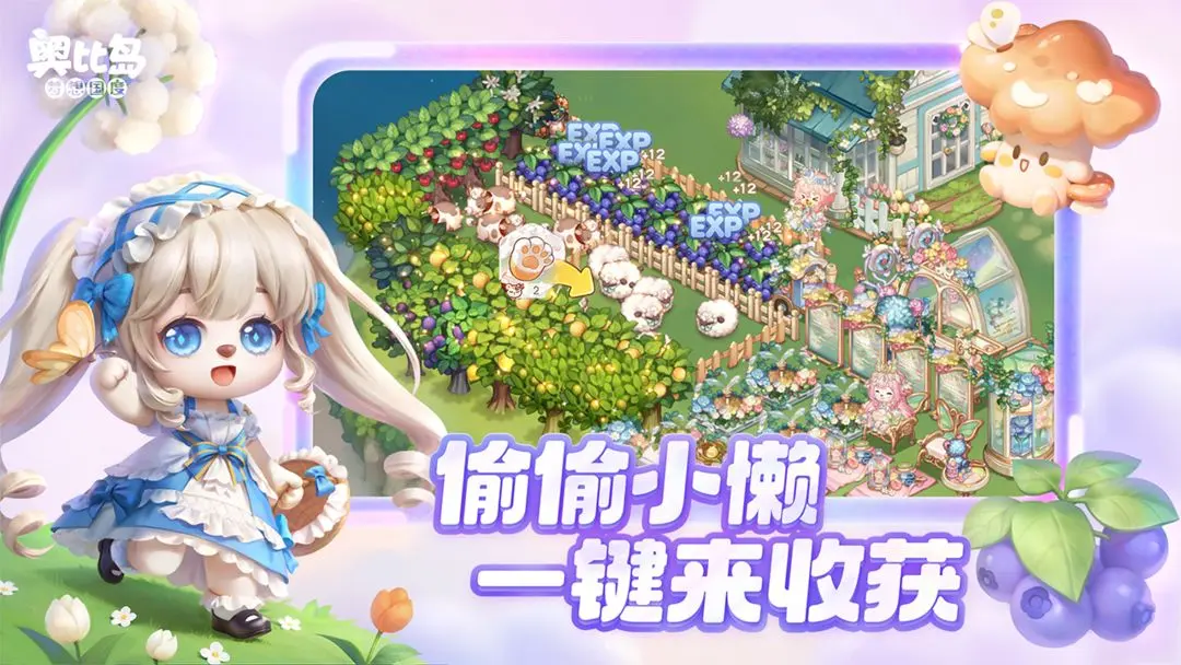 奥比岛梦想国度截图2