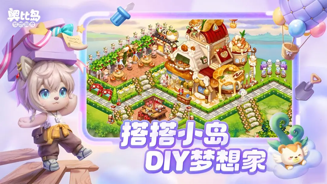 奥比岛梦想国度截图4