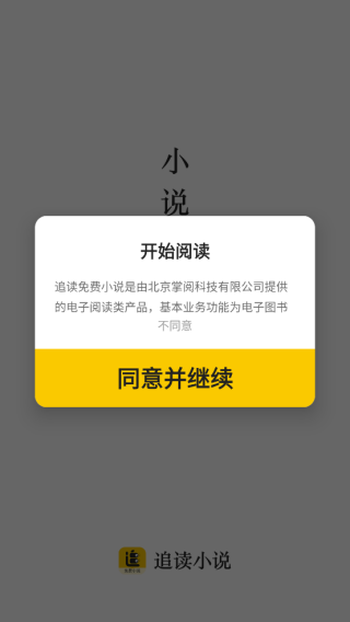 追读小说