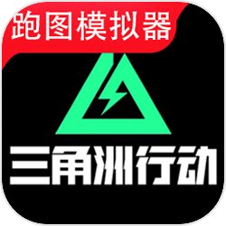 三角洲行动地图模拟器