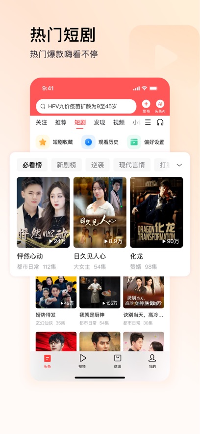 今日头条极速版截图1
