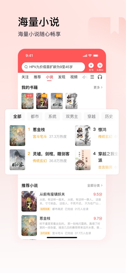 今日头条极速版截图2