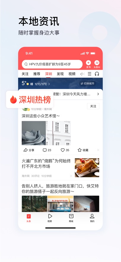 今日头条极速版截图4