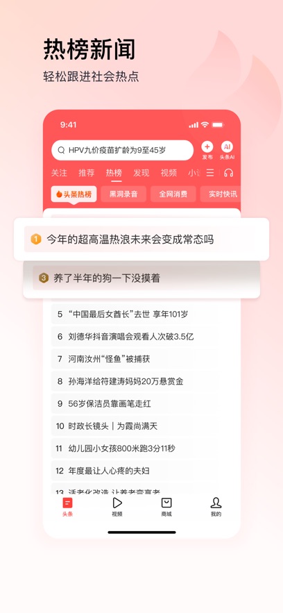今日头条极速版截图3