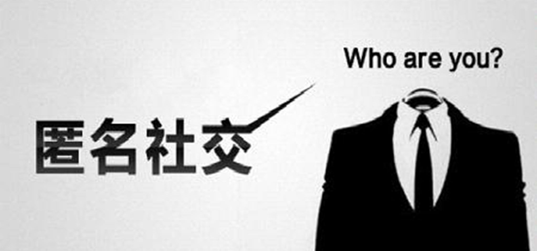 匿名交友软件免费下载大全