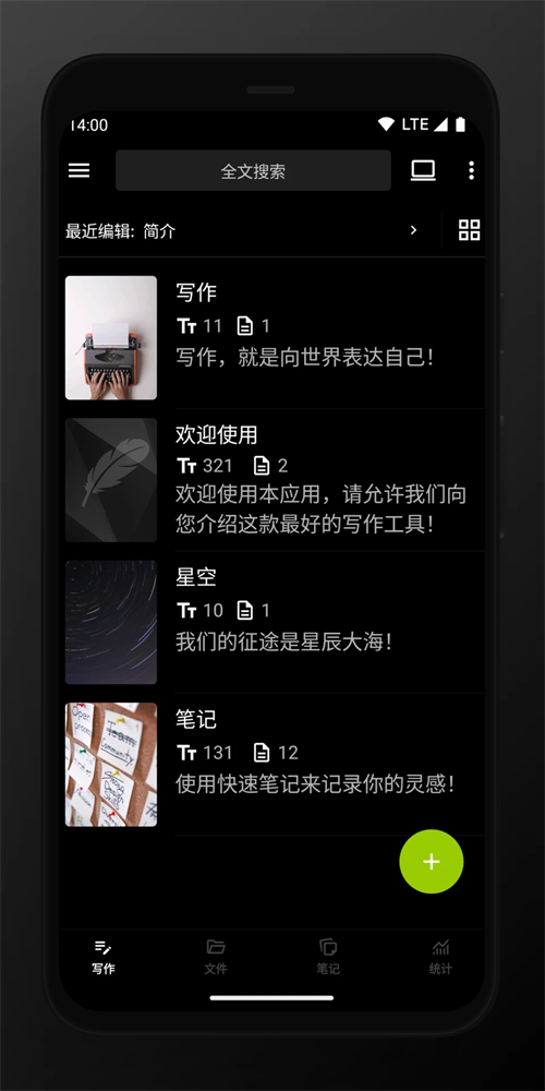 轻羽写作截图3