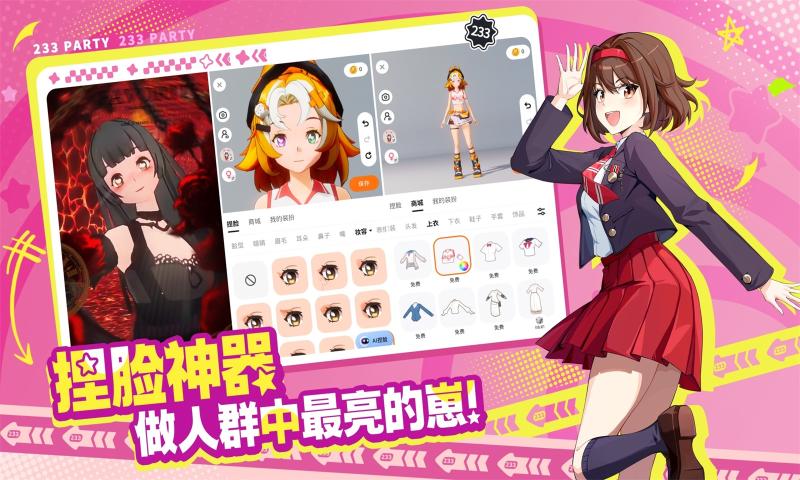 233派对截图3