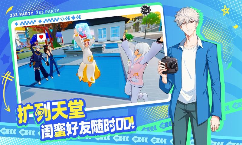 233派对截图6