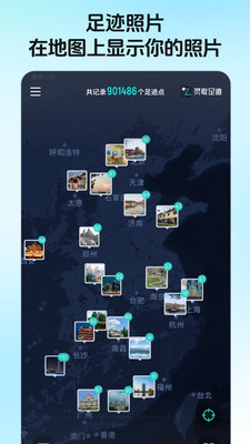 灵敢足迹截图1