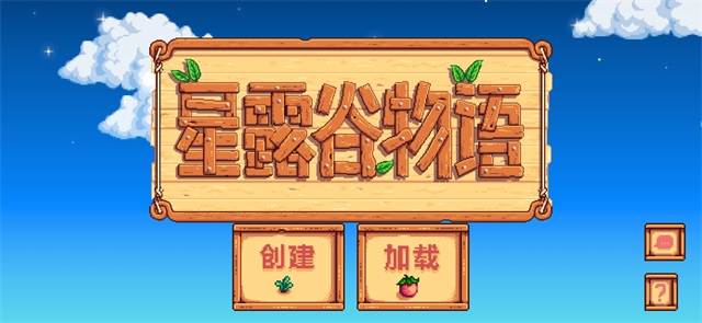 星露谷物语stardew valley游戏大全