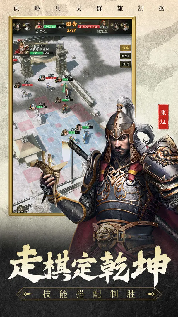 三国志战棋天下截图2