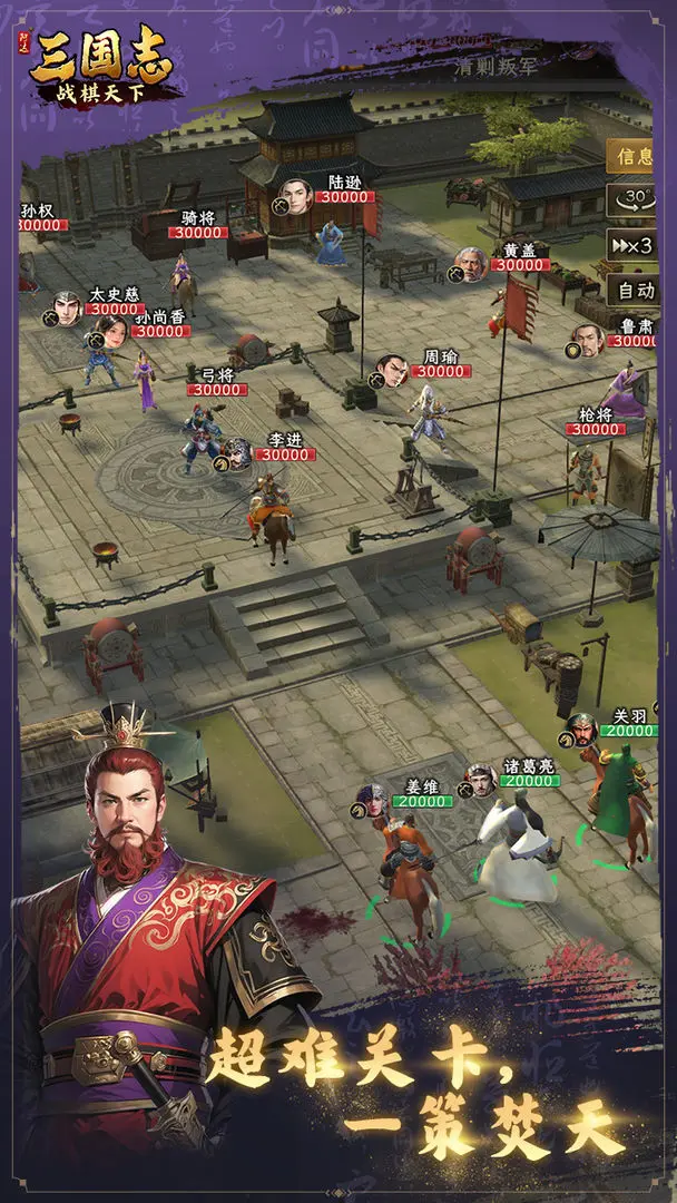 三国志战棋天下截图5