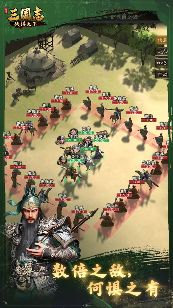 三国志战棋天下截图7