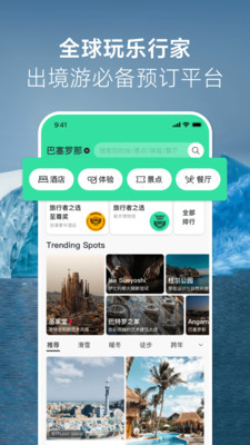 Tripadvisor截图1