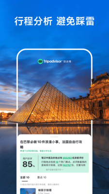 Tripadvisor截图4