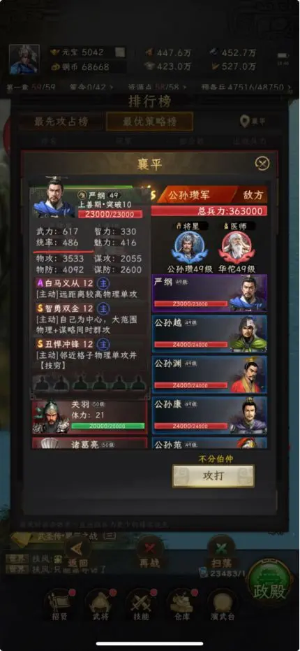 三国志战棋天下