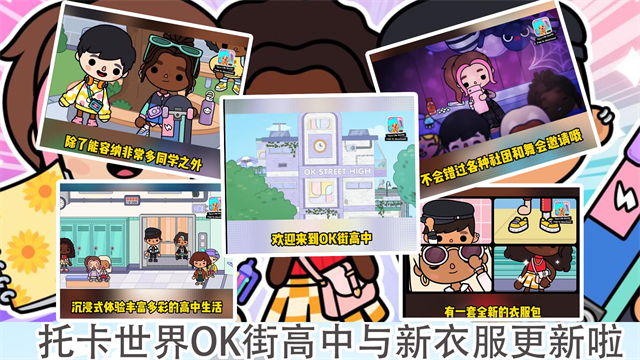 托卡世界三丽鸥小镇截图4
