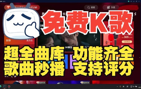 免费K歌软件下载大全