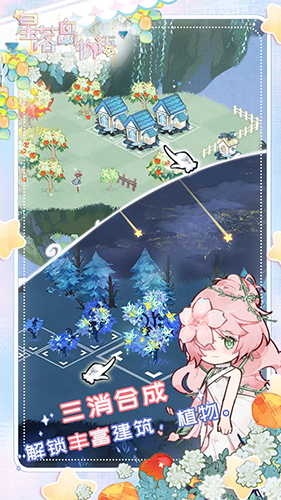 星落岛物语截图1