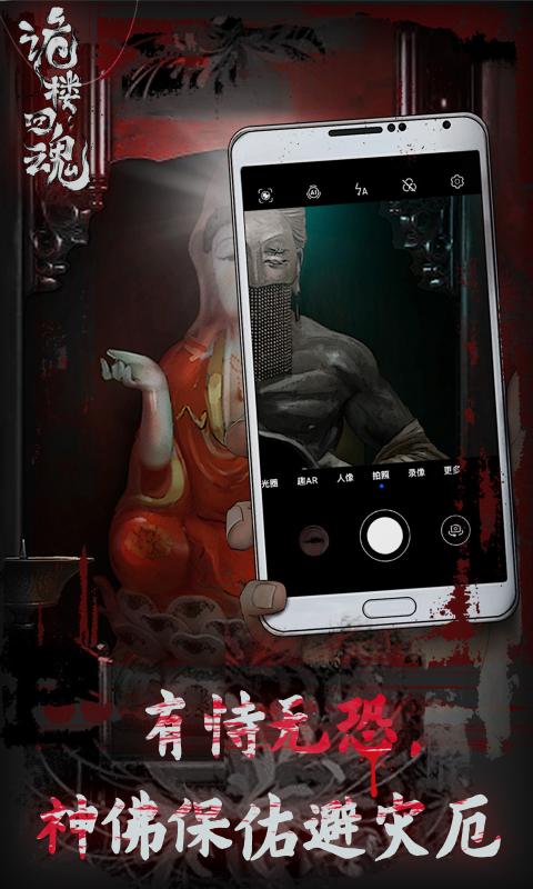 诡楼回魂截图5