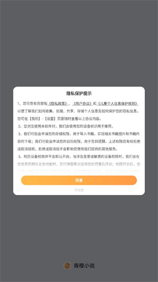 青橙小说