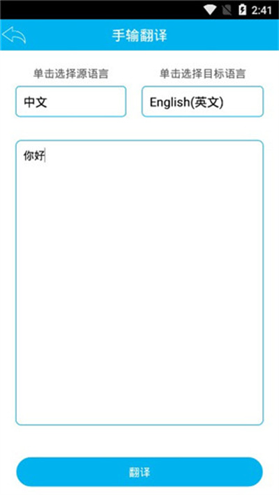 屏幕翻译