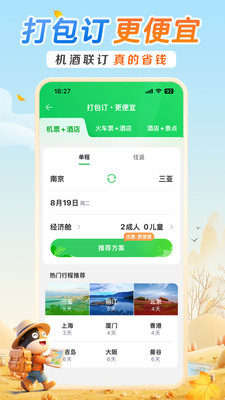 途牛旅游截图1