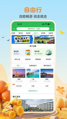 途牛旅游截图4