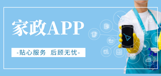 家政上门服务软件大全