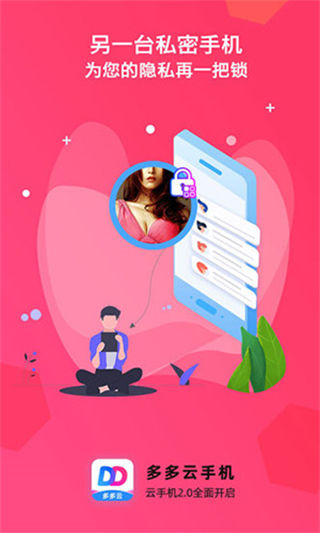 多多云手机截图1