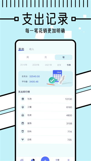 懒人记账本截图2