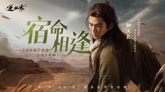 逆水寒国际服11月7日启幕共赴一场国风江湖的宿命之约