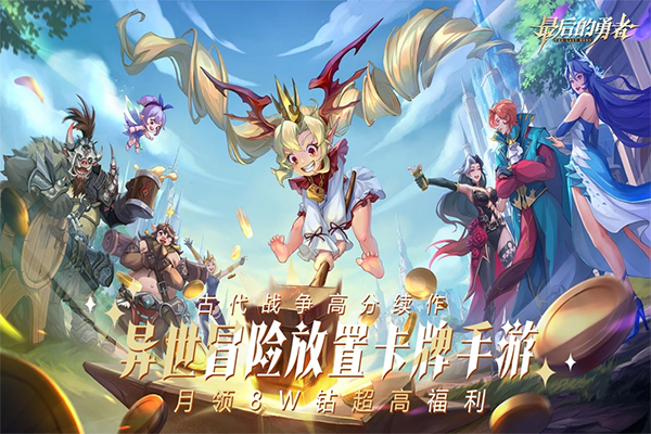 最后的勇者截图3