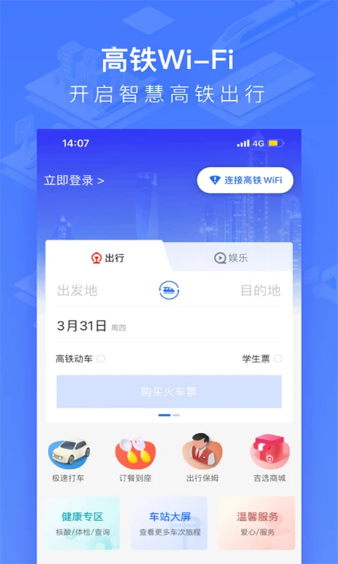 掌上高铁截图3