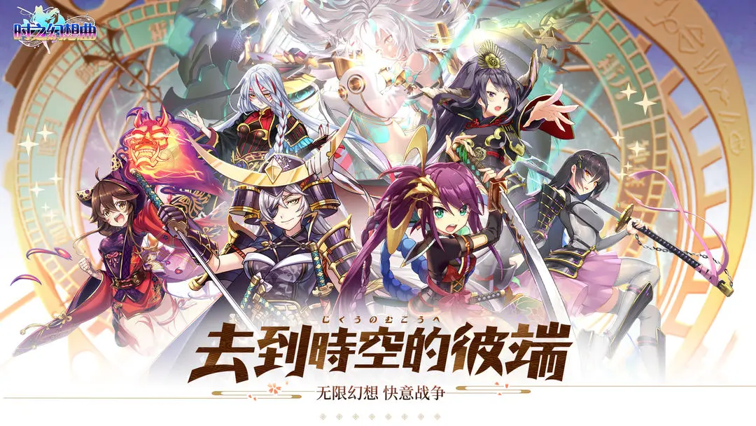 时之幻想曲截图1