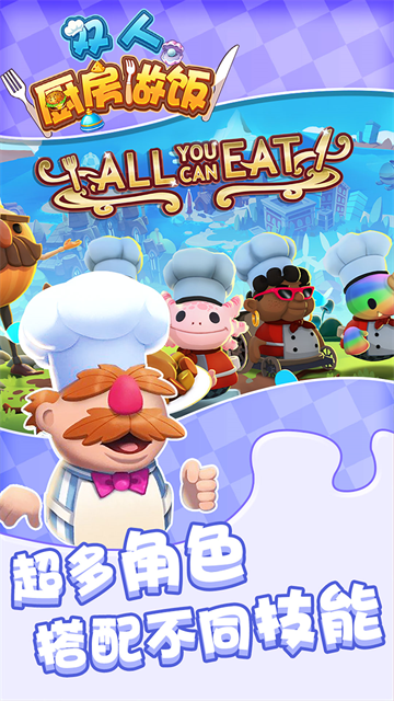 双人厨房做饭截图3