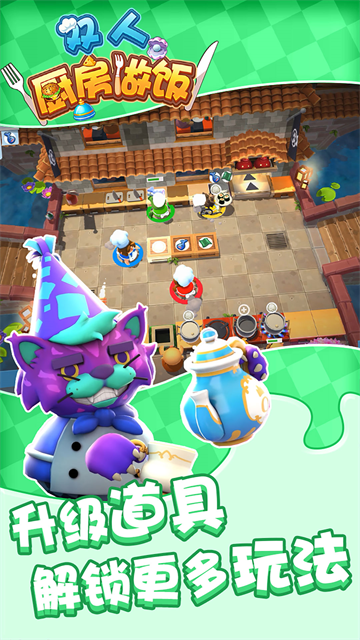 双人厨房做饭截图4