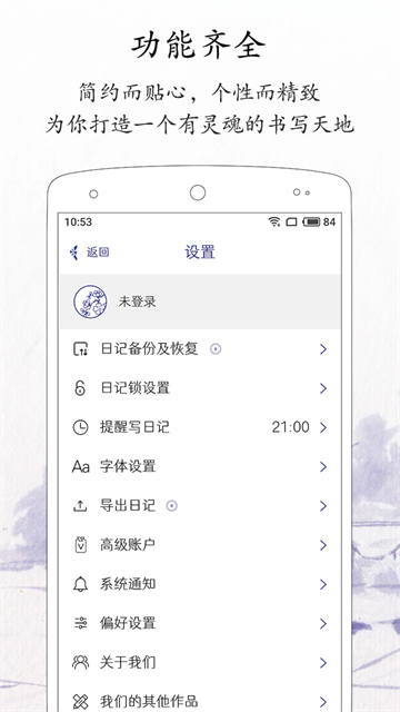 每日记截图3