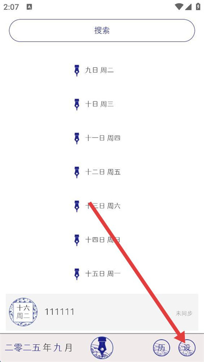 每日记